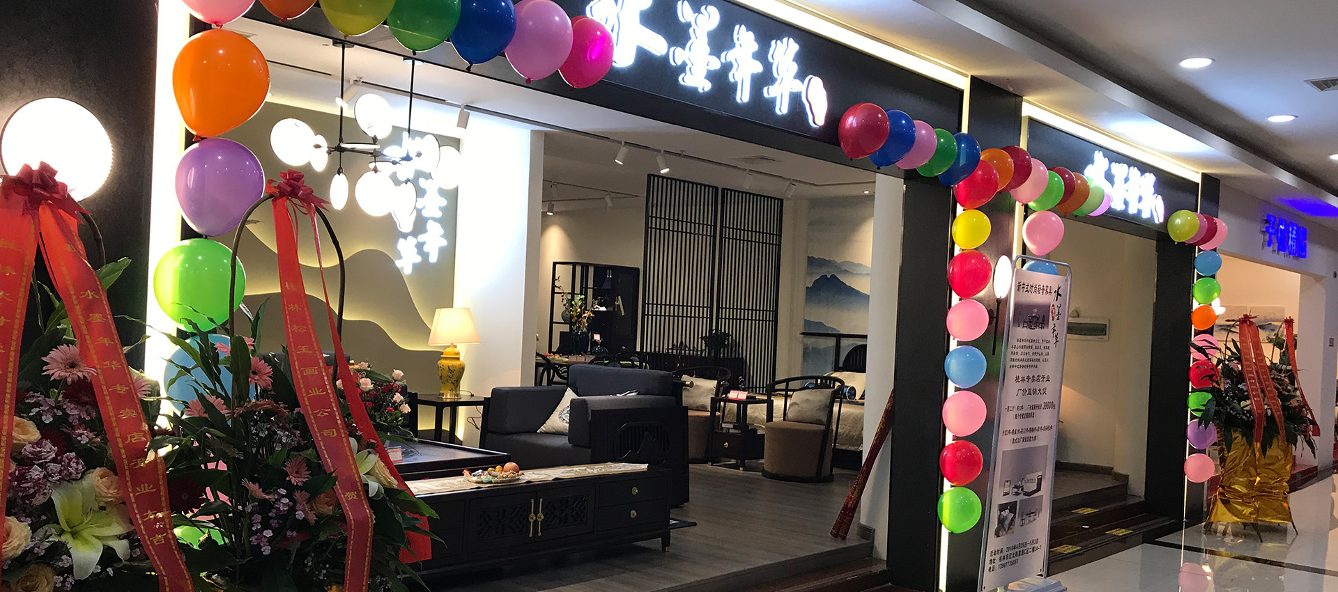 水墨年华线下体验店