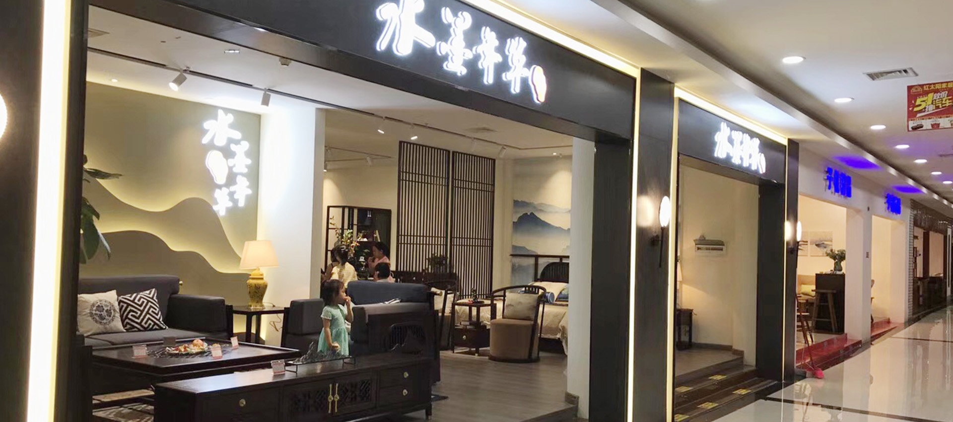 水墨年华线下体验店